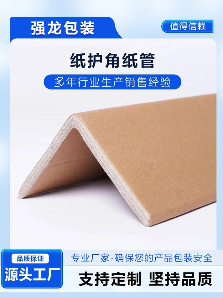 專業紙護角、紙管生產廠家，多年行業經驗保障產品包裝安全